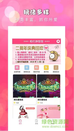 相约抓娃娃最新版本 v3.3.9 安卓版 3