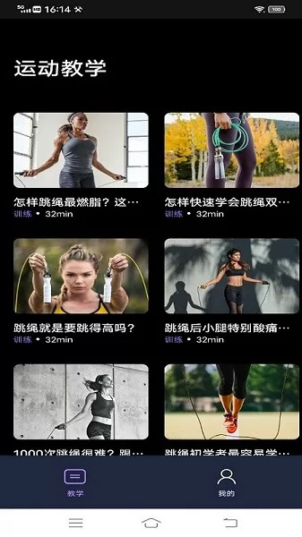 一起跳绳教程app v1.0.1 安卓版 2