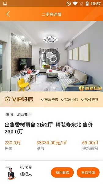 融易找房 v1.1.2 安卓版 1