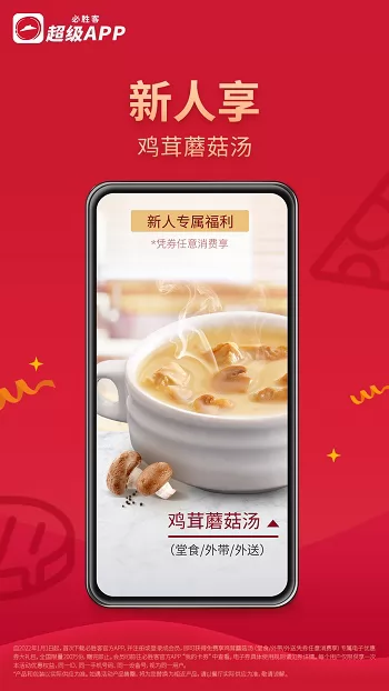 必胜客 v6.10.1 安卓版 3