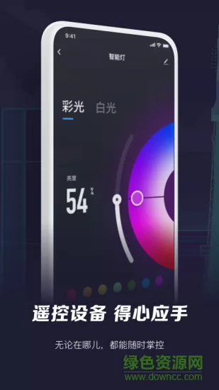 智能生活手机版 v4.4.2 官方安卓版 3