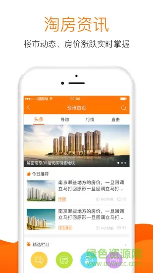 365淘房房源 v8.3.05 官方安卓版 0