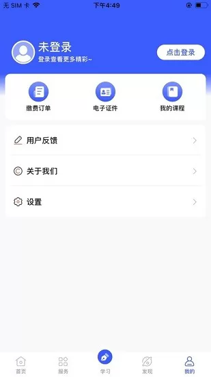 i国开app v2.2.5 安卓官方版 1