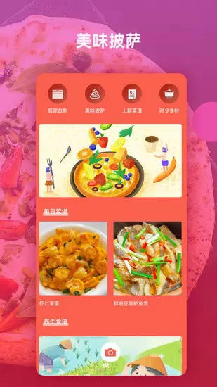 快乐做披萨软件 v1.0.2 安卓版 2