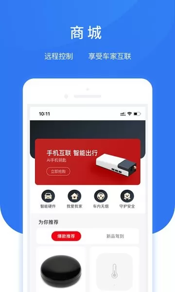 智享车生活行车记录仪(AI小精灵) v3.3.7.3 安卓版 1