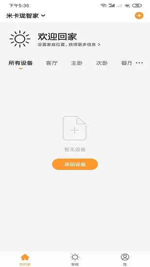 米卡珑智能软件 v1.0.0 安卓版 1