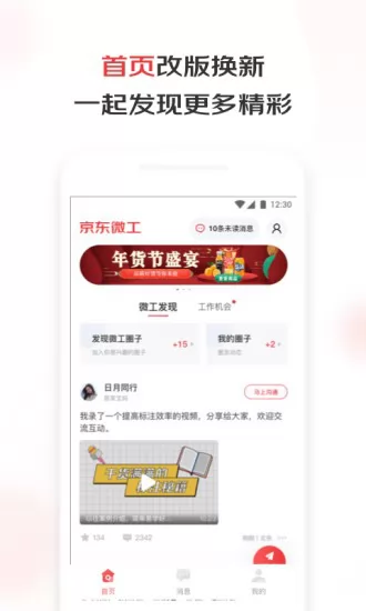 京东微工手机版 v3.4.3 安卓版 1