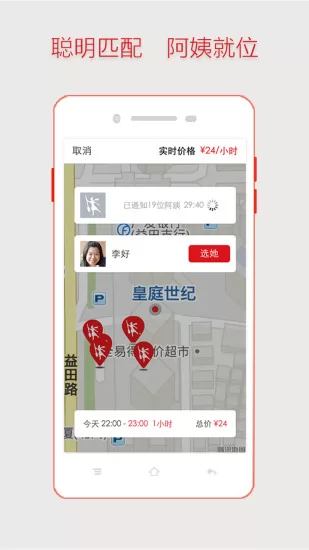 超级阿姨家政保洁app v3.7.35 安卓版 1