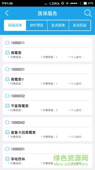 海南人社(改名海南一卡通app) v5.1 安卓版 1