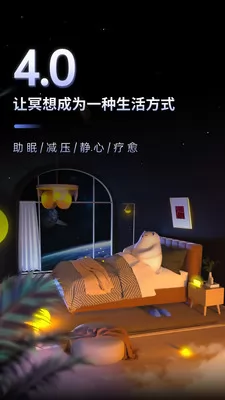 冥想星球 v4.1.1 安卓版 0
