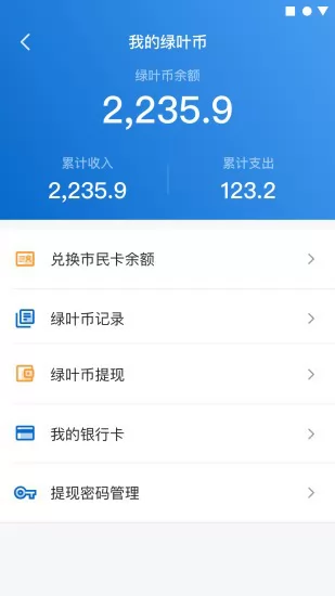 家宝兔居民端 v6.3.1 安卓版 2