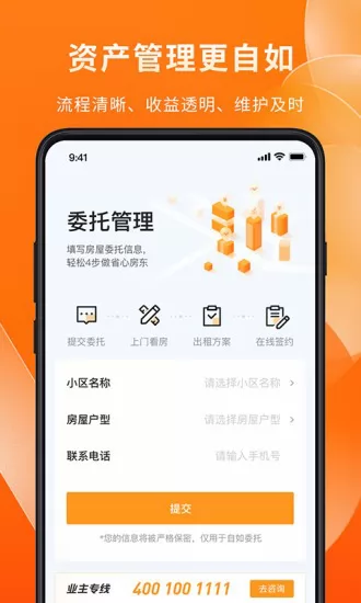 链家自如业主 v1.1.8 安卓版 3