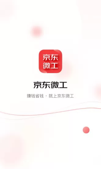 京东微工手机版 v3.4.3 安卓版 0