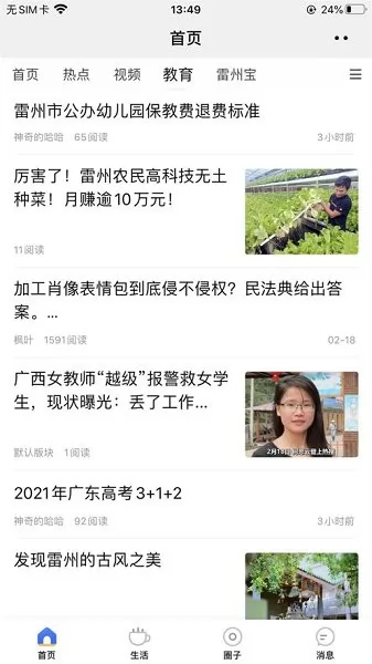 雷州宝 v5.6.1 安卓版 3