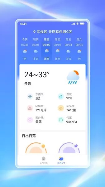 白鸽天气app v1.0.2 安卓版 2
