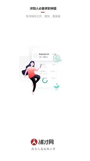 沭才网app v2.3.0 安卓版 2
