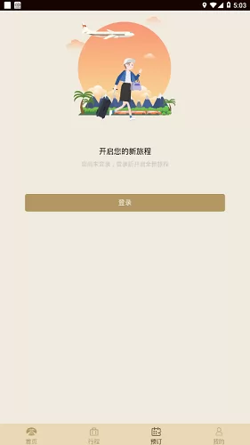 礼尚机场贵宾 v2.0.12 安卓版 3