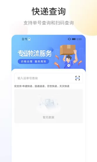 快递查询宝软件 v1.1.4 官方安卓版 2