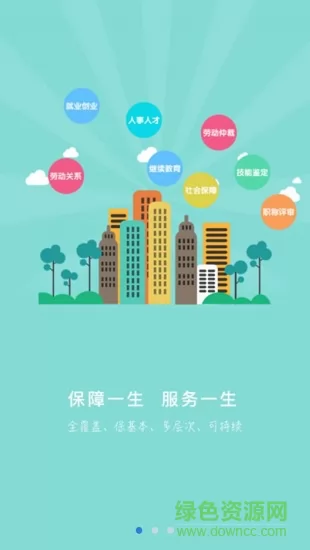 承德人社公共服务平台 v1.2.14 官方安卓版 0