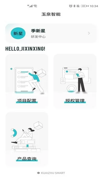 玉泉控制台Pro下载