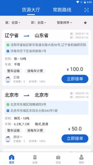 运输圈司机端app v1.2.1 安卓版 1
