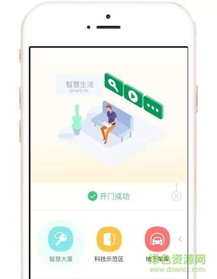智慧光明门禁 v1.3.2.002 安卓官方版 0