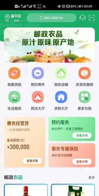 中邮惠农app
