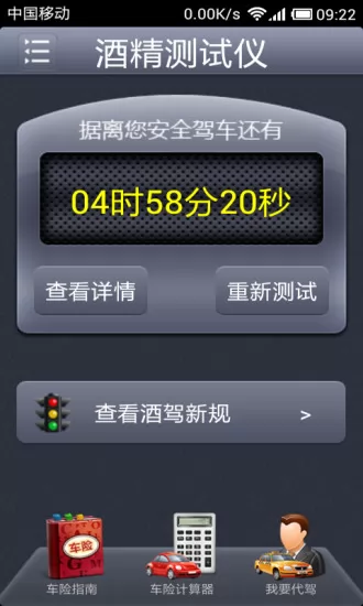 酒精测试仪软件 v3.5 安卓版 0