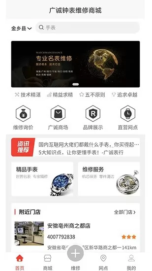 广诚钟表维修商城 v1.0.1 安卓版 0