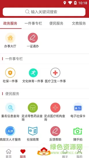 洛阳洛快办 v 1.1.13 安卓版 2