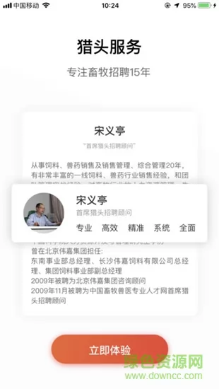 牧通人才网 v6.4 安卓版 1