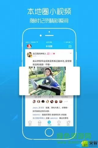 府谷生活网 v5.2 安卓版 2