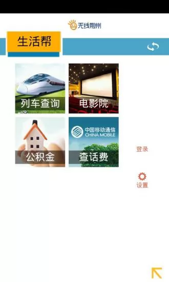 无线荆州app 无线荆州客户端