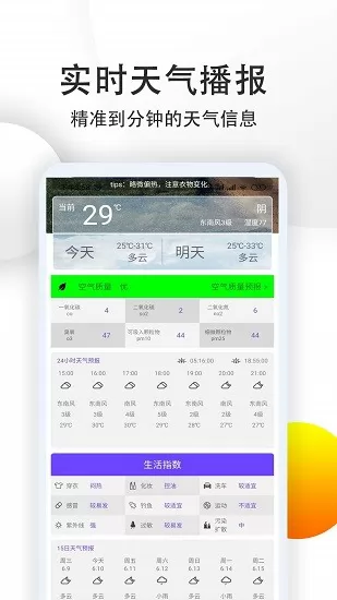15日准点天气预报app v3.0.6 安卓版 0