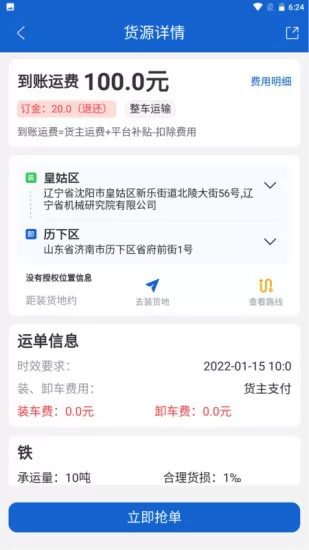运输圈司机端app v1.2.1 安卓版 0