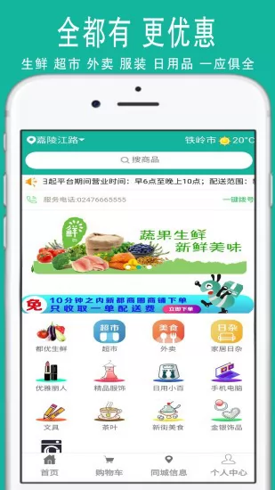 都优商城 v1.0.43 安卓版 0