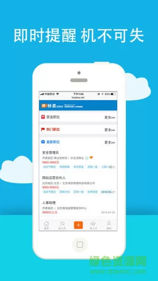 中科院怀柔招聘网 v1.7 安卓版 0