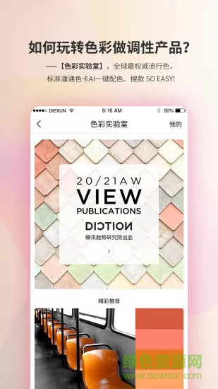 diction蝶讯网手机客户端 v7.4.9 安卓版 3