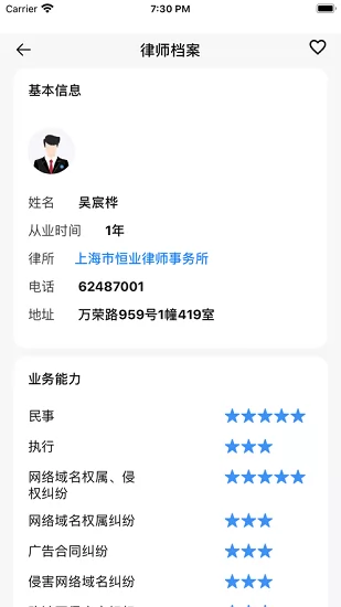 盛律找律师事务所 v6.0.0 安卓版 0