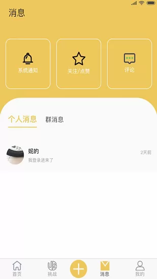 挑战书正式版 v1.1.13 安卓版 1