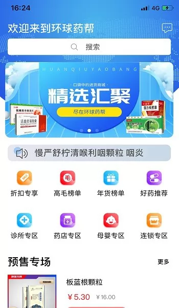 环球药帮 v1.3.7 安卓版 1