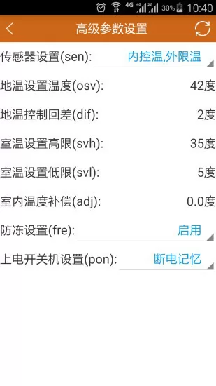 远程采暖(RM Heat) v21.0121.1653 安卓版 3