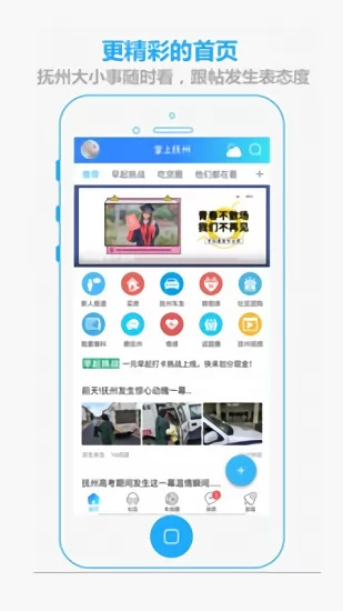 掌上抚州 v1.4.8 安卓版 1