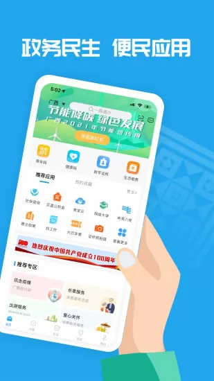 爱广西电亮八桂 v2.5.6.15 官方安卓版 0