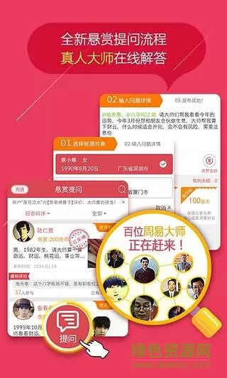 知命八字算命占卜 v7.3.19 安卓版 4