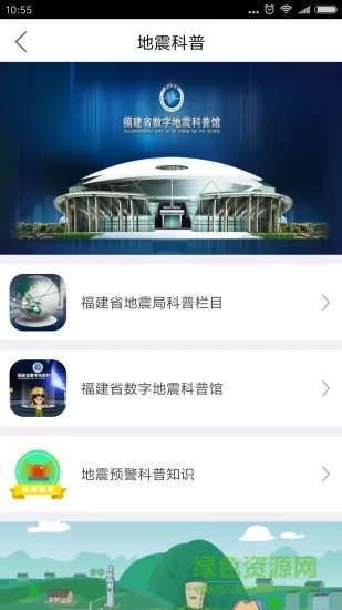 大陆地震预警网app v2.0.10 安卓版 2