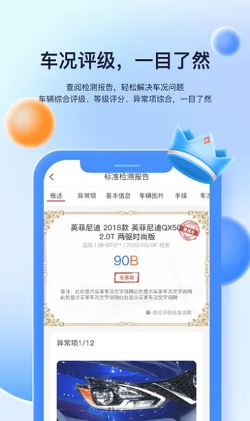 慧鉴车app下载