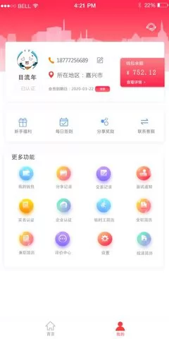 智运临工软件 v2.6.9 安卓版 3