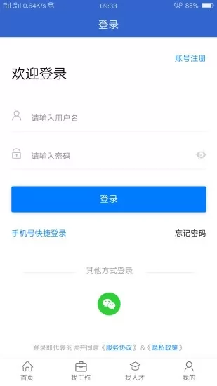 达才网招聘官方版 v1.1.6 安卓版 0
