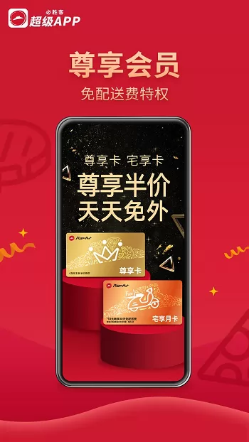 必胜客 v6.10.1 安卓版 0